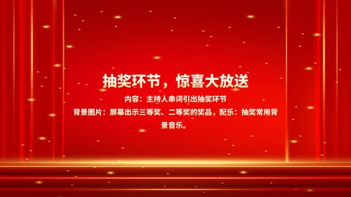 红色商务风鎏金公司年终晚会流程庆典PPT模板