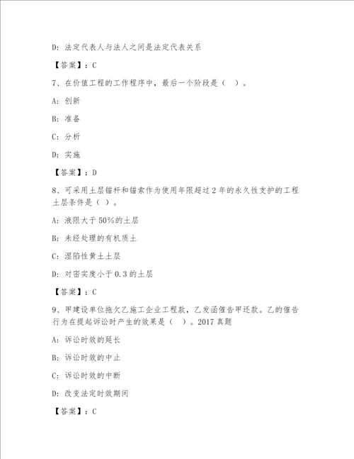 最全一级建筑师包过题库精品（基础题）