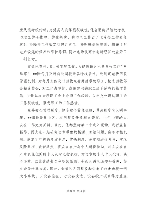 供电所所长模范文明职工先进事迹.docx