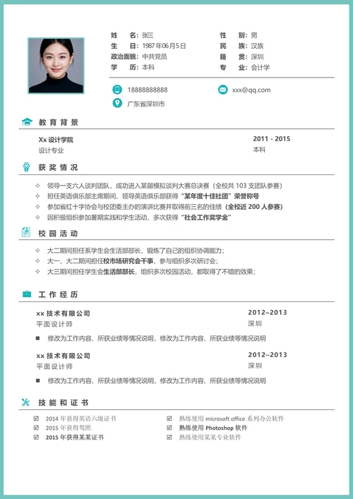 设计专业简历自荐信模板