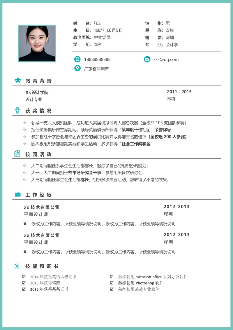 设计专业简历自荐信模板