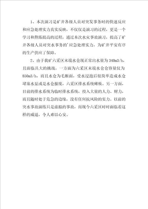 应急演练总结优秀3篇