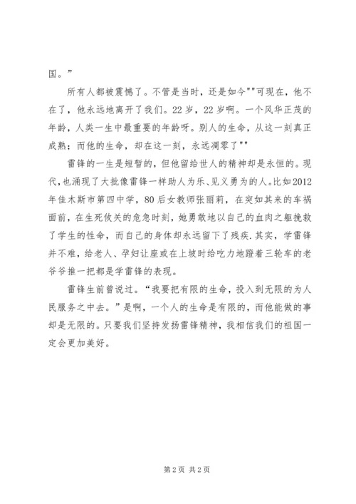 英雄在我心中活动方案 (2).docx