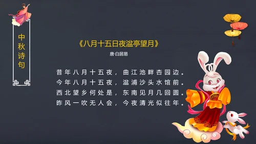 完整内容传统节日中秋节班会主题PPT模板