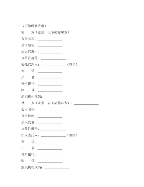 电梯销售合同范本专业版整理合同