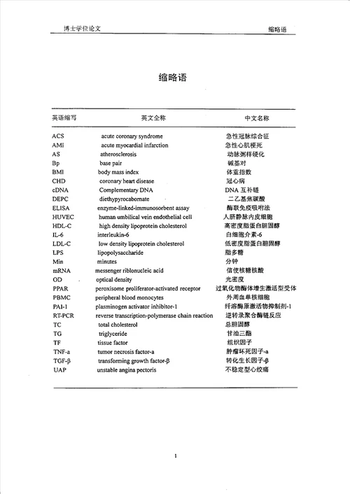 调脂药对脂肪组织细胞凝血和纤溶因子的影响及机制