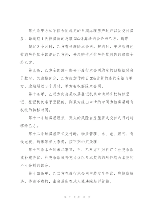 简洁版二手房购房合同模板.docx