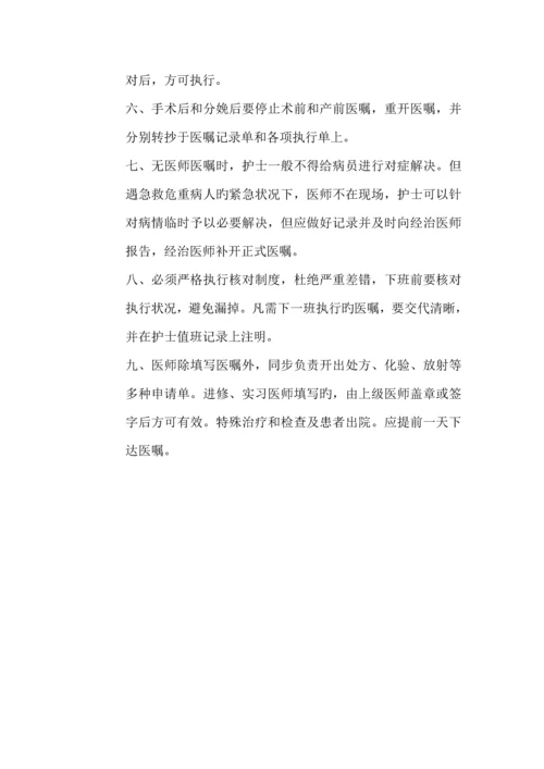 开具医嘱相关新版制度与基础规范课件.docx