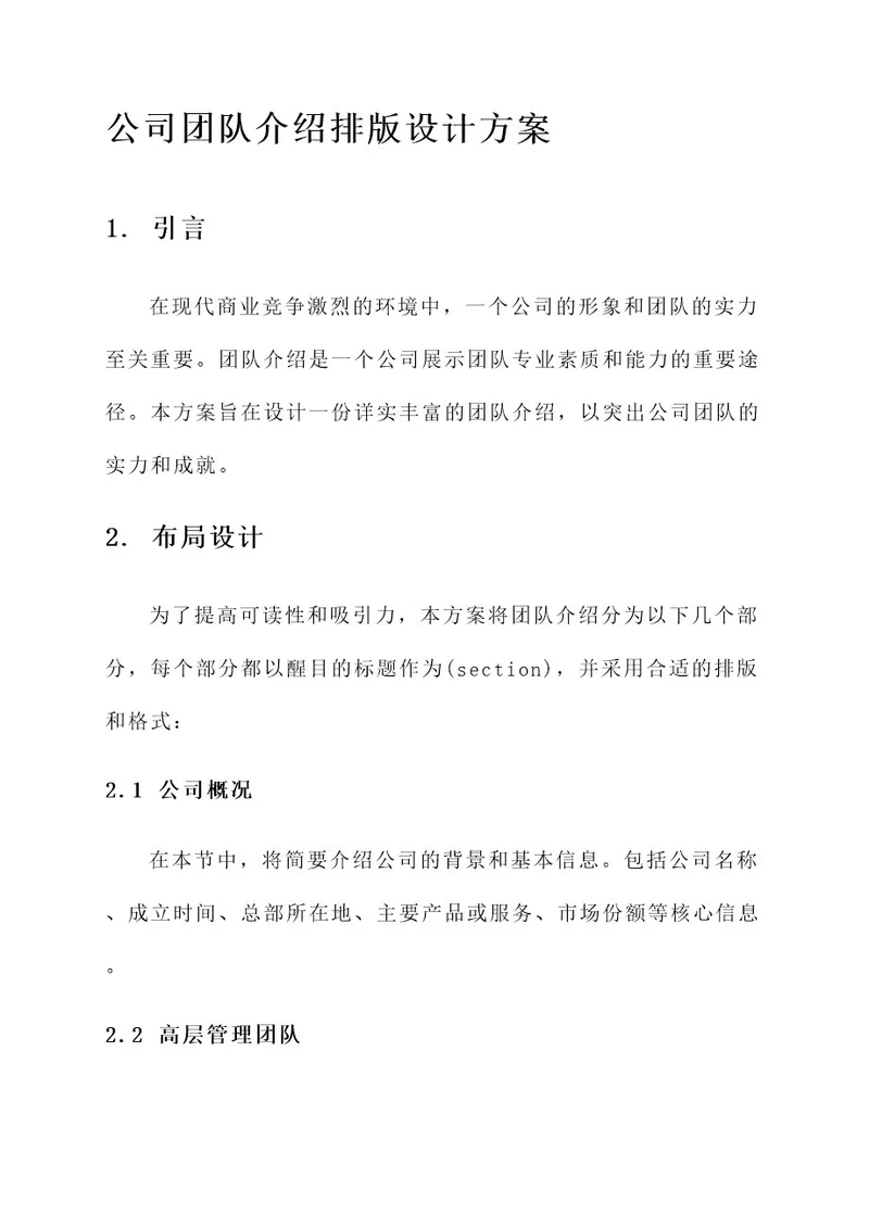 公司团队介绍排版设计方案