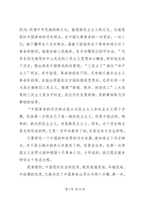 新民主主义论读后感.docx