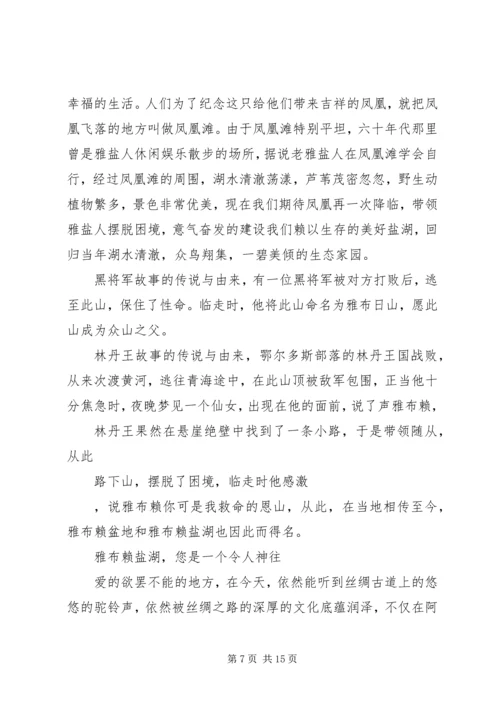 旅游项目策划书与旅游风景区工作计划 (2).docx