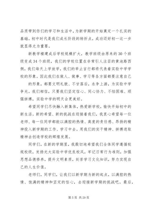 初中校长开学典礼讲话稿.docx