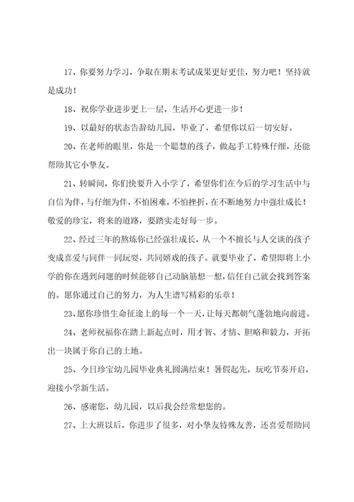 关于大班幼儿毕业感言句子精选101句精选2篇