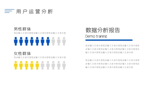 简约商务企业运营数据分析通用PPT模板