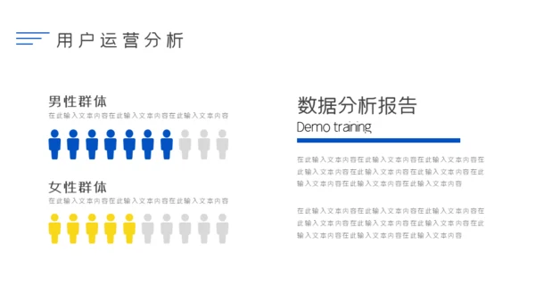 简约商务企业运营数据分析通用PPT模板