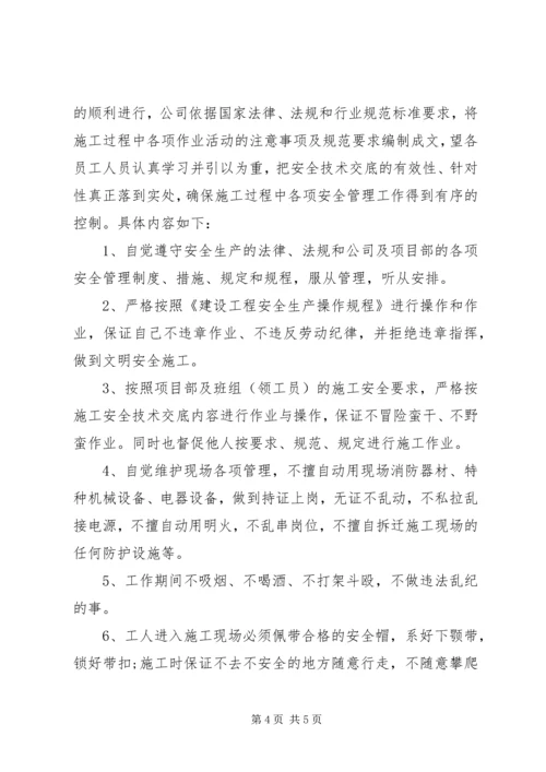 保证个人安全的保证书.docx