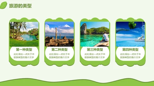 旅游行业产品推介会三亚海边风光通用PPT模板