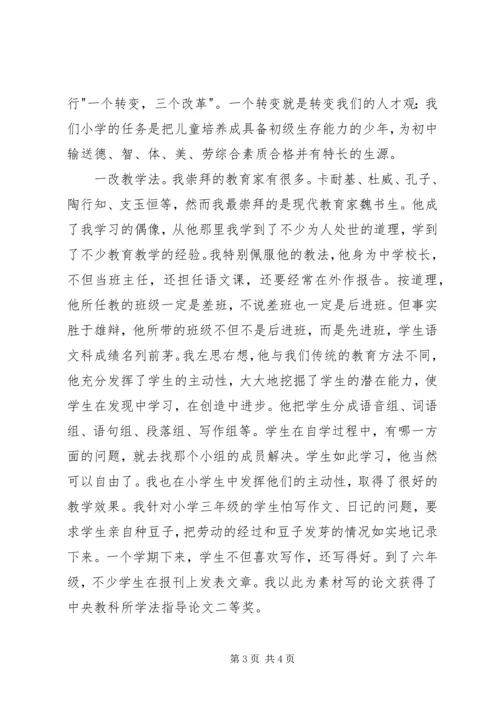 副校长竞聘演讲辞.docx