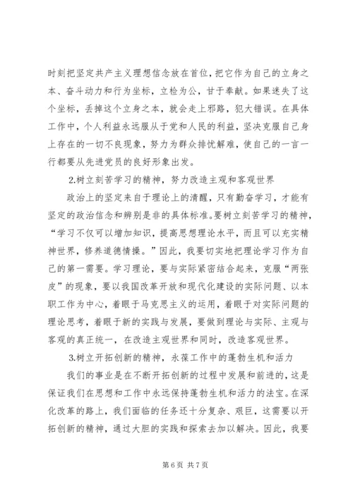 检察院党组书记党性分析材料 (3).docx