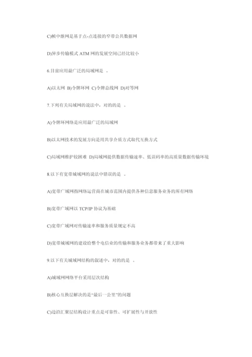 2023年计算机等级四级网络工程师过关练习第1章.docx