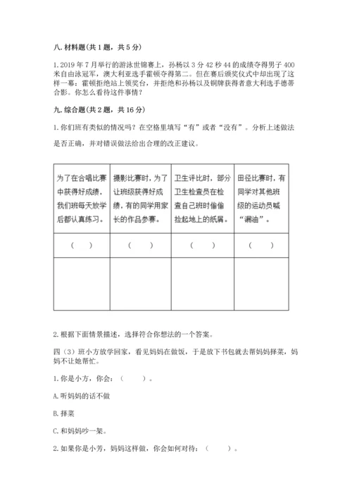部编版小学四年级上册道德与法治期中测试卷附答案（综合卷）.docx