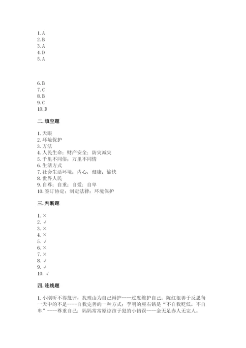 部编版六年级下册道德与法治期末测试卷及参考答案【实用】.docx