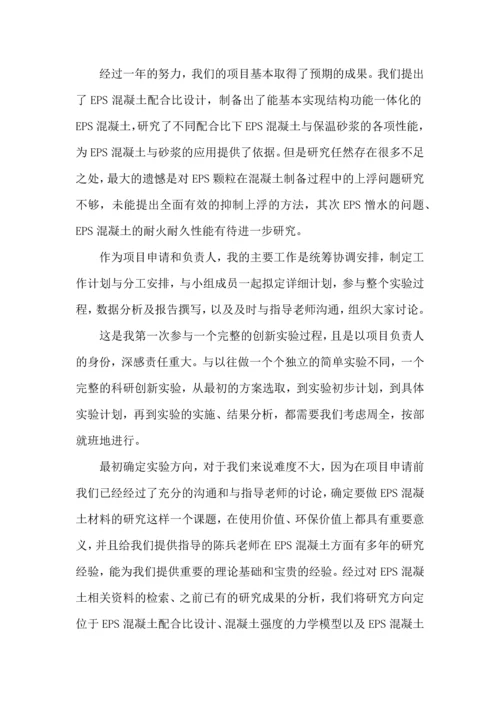 创新实验心得体会范例4篇.docx