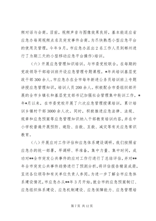 篇一：XX年应急管理工作计划.docx