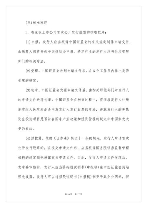 企业上市流程的五大阶段.docx