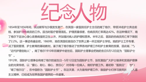 5.12国际护士节活动主题演讲动态PPT