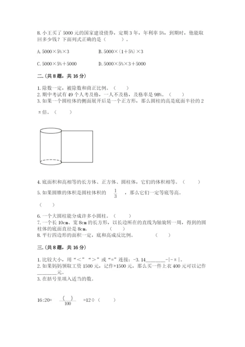 小升初数学综合模拟试卷附参考答案（考试直接用）.docx