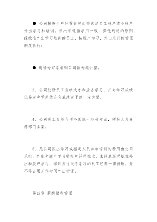 公司人力资源管理制度.docx