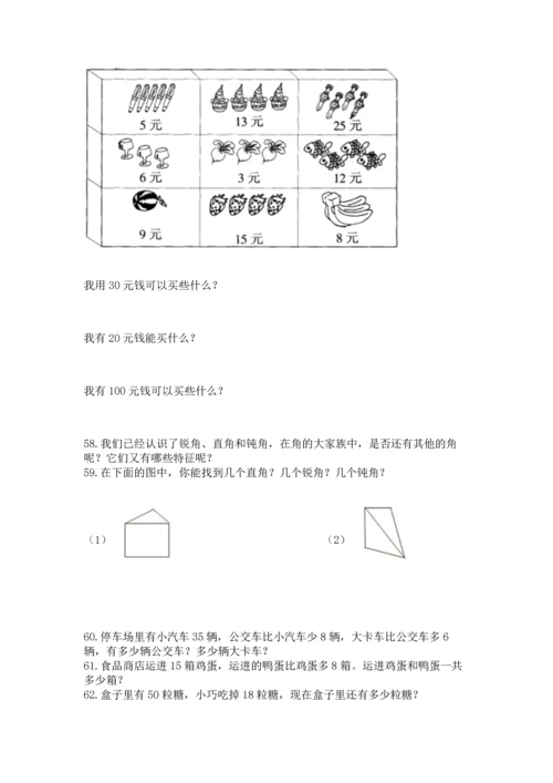 二年级上册数学应用题100道【全优】.docx