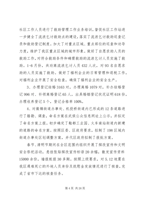 民政局二0一四年上半年工作总结及下半年工作安排 (2).docx