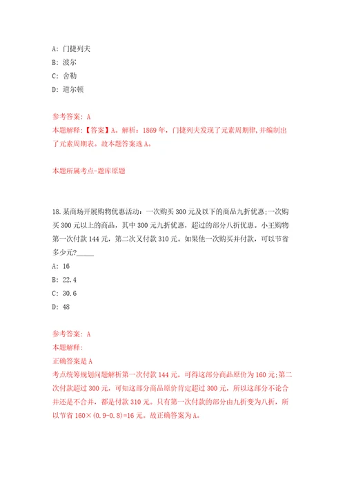 2022年山东烟台牟平区事业单位招考聘用137人自我检测模拟试卷含答案解析5