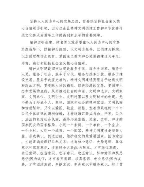 坚持以人民为中心的发展思想学习心得体会.docx