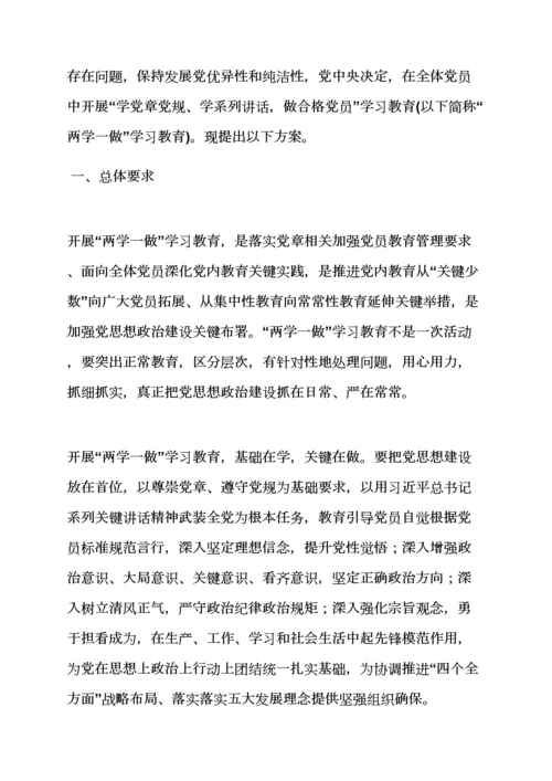 社区两学一做组织机构.docx