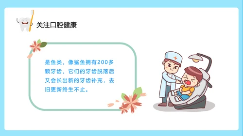 关注口腔健康卫生保健知识讲座ppt课件模板