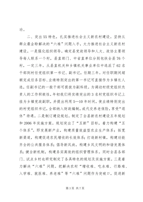 县年初以来经济社会发展情况汇报 (2).docx