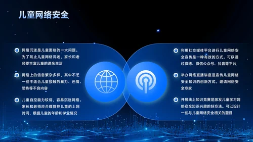 蓝色科技风网络安全周PPT模板