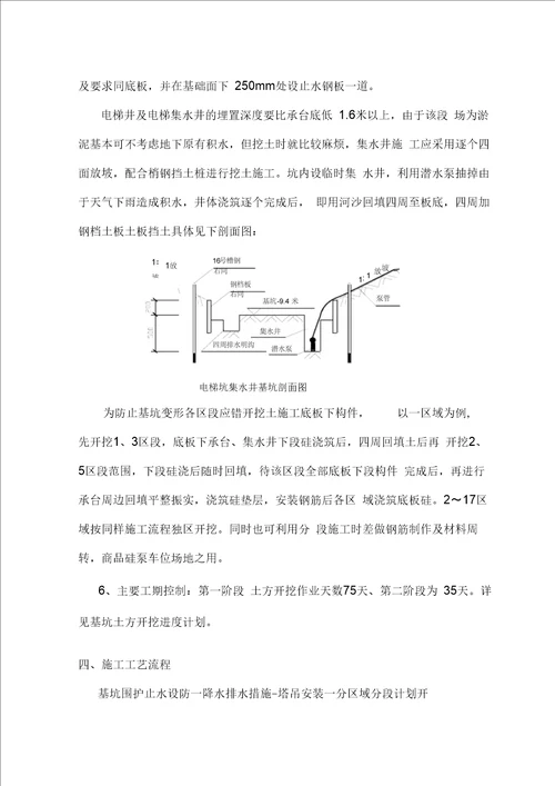 地下室土方开挖方案