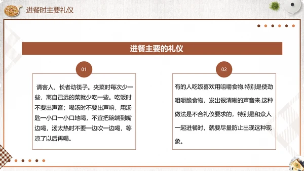 餐桌礼仪中西方餐桌文化礼仪培训PPT模板