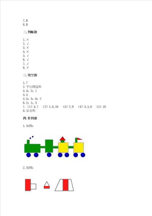 冀教版二年级下册数学第五单元 四边形的认识 测试卷真题汇编