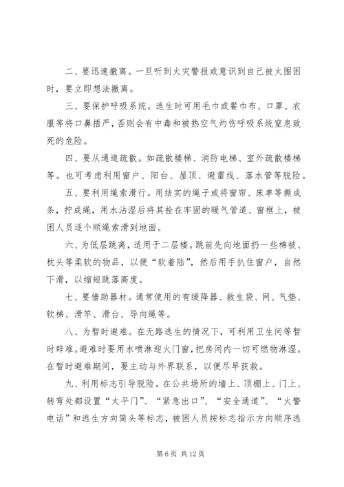 关于消防演讲发言稿.docx