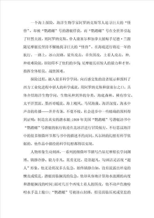 最新2022年海底两万里有感心得