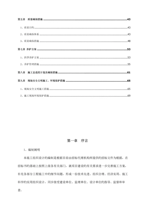 体育公园施工组织设计.docx