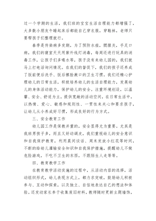 幼儿园中班春季班务工作总结_幼儿园班务工作总结.docx