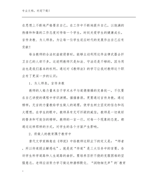 最新有关教师心理健康心得体会例文7篇合辑.docx