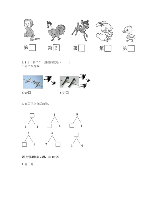 北师大版一年级上册数学期末测试卷加答案.docx