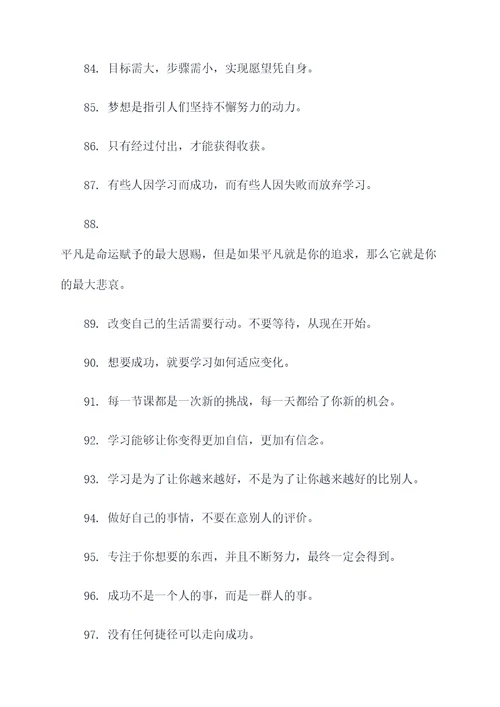 最出名的学习名言名句